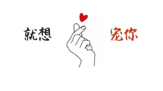 《被宠爱》LRC歌词 《被宠爱》(王馨)歌词555uuu下载