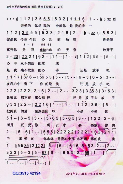 《心中永不凋落的玫瑰》LRC歌词 《心中永不凋落的玫瑰》(雨柔)歌词555uuu下载