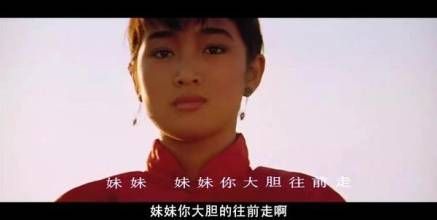 《妹妹你大胆地往前走》LRC歌词 《妹妹你大胆地往前走》(珊瑚)歌词555uuu下载