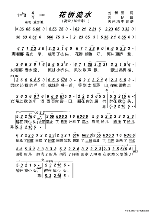 《花桥流水》LRC歌词 《花桥流水》(乌兰托娅)歌词555uuu下载