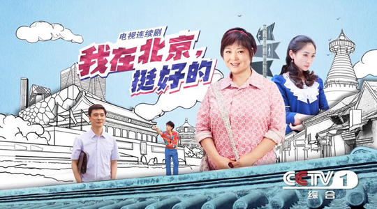 《我在北京挺好的》LRC歌词 《我在北京挺好的》(何人)歌词555uuu下载