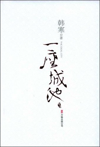 《许你一世情深缘浅》LRC歌词 《许你一世情深缘浅》(秦立新)歌词555uuu下载