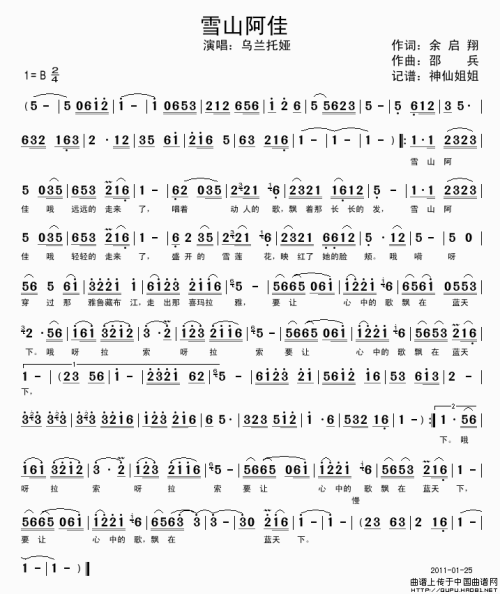 《雪山阿佳》LRC歌词 《雪山阿佳》(乌兰托娅)歌词555uuu下载