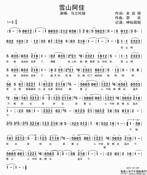 《雪山阿佳》(乌兰托娅)歌词555uuu下载