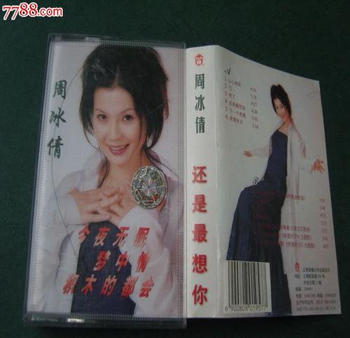 《还是最想你》LRC歌词 《还是最想你》(周冰倩)歌词555uuu下载