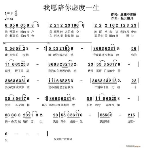 《我愿陪你虚度一生》LRC歌词 《我愿陪你虚度一生》(望海高歌)歌词555uuu下载