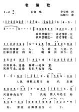 《老情歌2017》LRC歌词 《老情歌2017》(姬楚楚)歌词555uuu下载