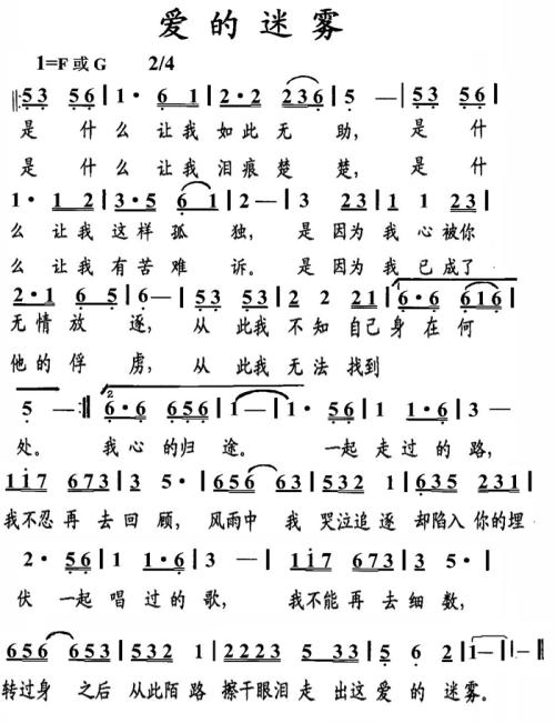 《爱的迷雾》LRC歌词 《爱的迷雾》(陈瑞)歌词555uuu下载