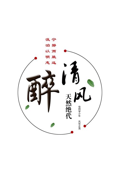 《醉清风》(雯雯)歌词555uuu下载