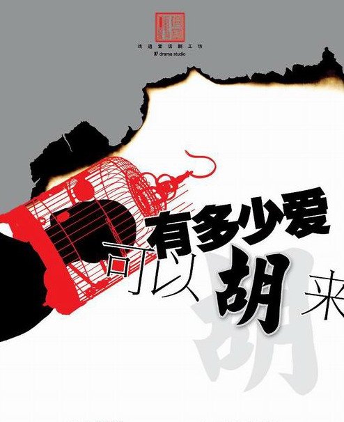 《有多少爱可以胡来》LRC歌词 《有多少爱可以胡来》(/w.k.)歌词555uuu下载