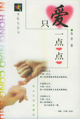 《只爱一点点》LRC歌词 《只爱一点点》(巫启贤,方丽仪)歌词555uuu下载