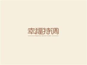 《幸福特调》LRC歌词 《幸福特调》(罗志祥&Suzy)歌词555uuu下载