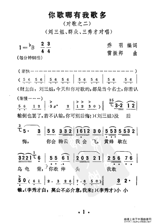 《你歌哪有我歌多》LRC歌词 《你歌哪有我歌多》(傅锦华)歌词555uuu下载