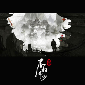 《不枉年少》LRC歌词 《不枉年少》(孙子涵)歌词555uuu下载