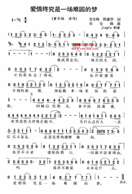 《爱情终究是一场难圆的梦》LRC歌词 《爱情终究是一场难圆的梦》(童安格)歌词555uuu下载