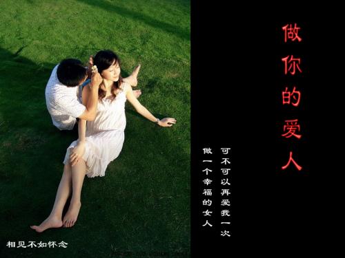 《做你的爱人真好》LRC歌词 《做你的爱人真好》(蒙克,辛莉)歌词555uuu下载