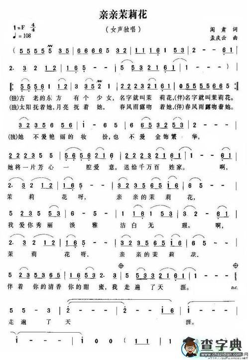 《亲亲的茉莉花》LRC歌词 《亲亲的茉莉花》(董文华)歌词555uuu下载