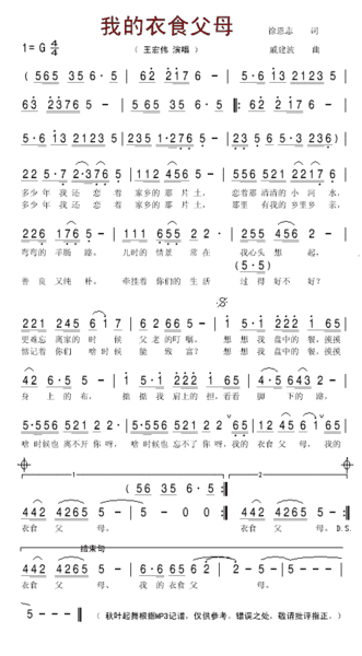 《我的衣食父母》(刘和刚)歌词555uuu下载
