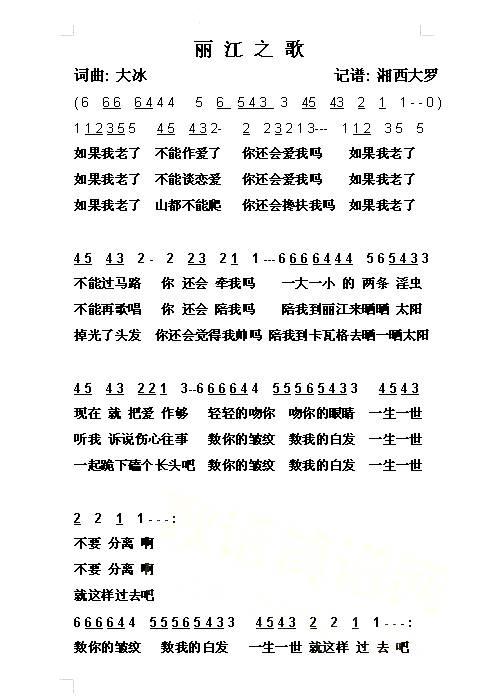 《丽江之歌2016》LRC歌词 《丽江之歌2016》(大庆小芳)歌词555uuu下载