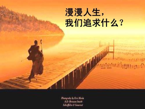 《人生的意义》LRC歌词 《人生的意义》(程璧)歌词555uuu下载