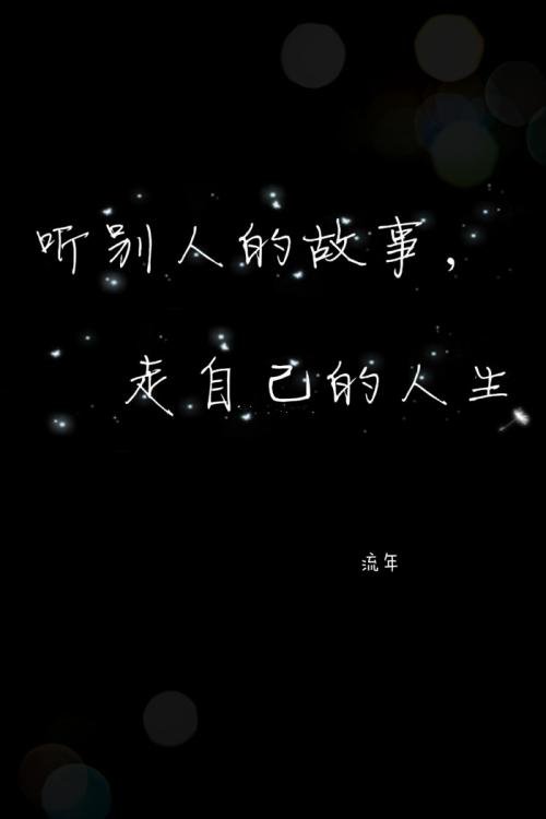 《别人的故事》LRC歌词 《别人的故事》(至上励合)歌词555uuu下载