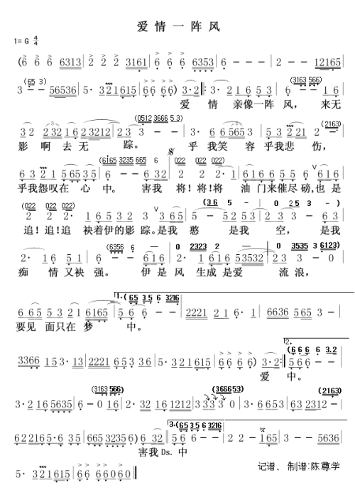 《爱情一阵风》(陈百潭)歌词555uuu下载