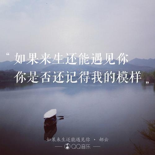 《如果下辈子 还能遇见你》LRC歌词 《如果下辈子 还能遇见你》(李佳璐)歌词555uuu下载