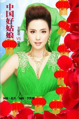 《中国好姑娘》LRC歌词 《中国好姑娘》(王紫菲)歌词555uuu下载