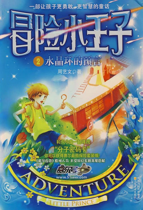《小王子的冒险》LRC歌词 《小王子的冒险》(黄俊融)歌词555uuu下载