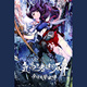 《千ノ焔》LRC歌词 《千ノ焔》(黒崎真音)歌词555uuu下载