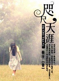 《如果爱一个人可以到天涯》LRC歌词 《如果爱一个人可以到天涯》(徐方)歌词555uuu下载