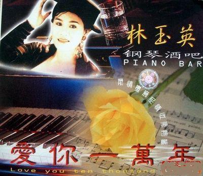 《一生情一世爱》LRC歌词 《一生情一世爱》(林玉英)歌词555uuu下载