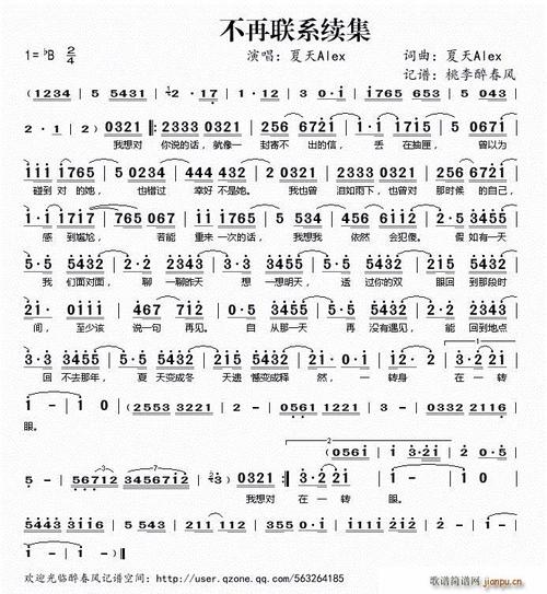 《不再联系续集》LRC歌词 《不再联系续集》(夏天Alex)歌词555uuu下载