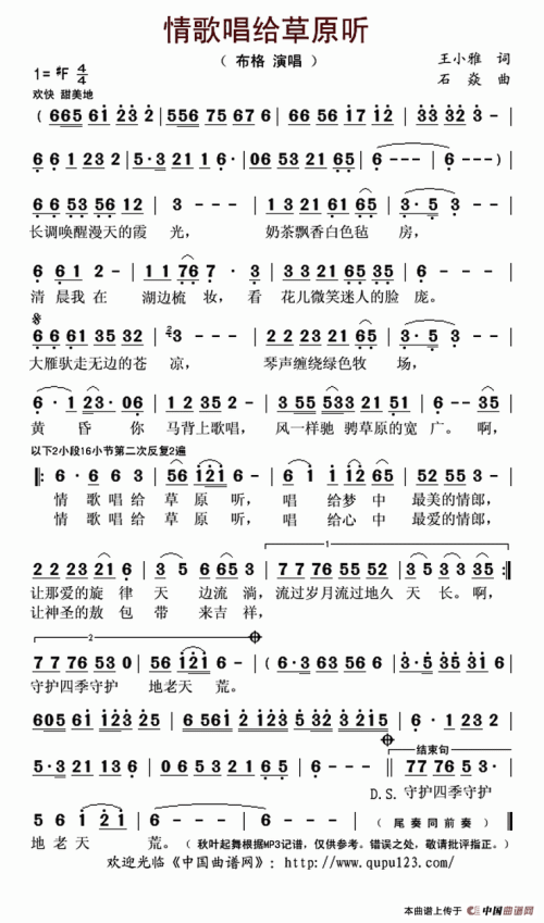 《情歌唱给大草原》LRC歌词 《情歌唱给大草原》(鑫玉儿)歌词555uuu下载