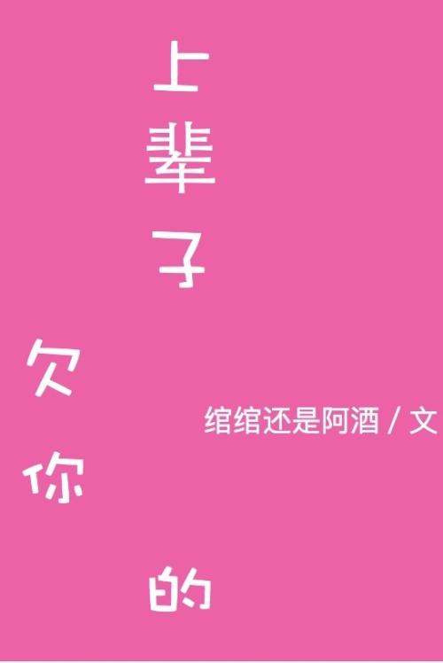《上辈子欠你的》LRC歌词 《上辈子欠你的》(凌飞)歌词555uuu下载