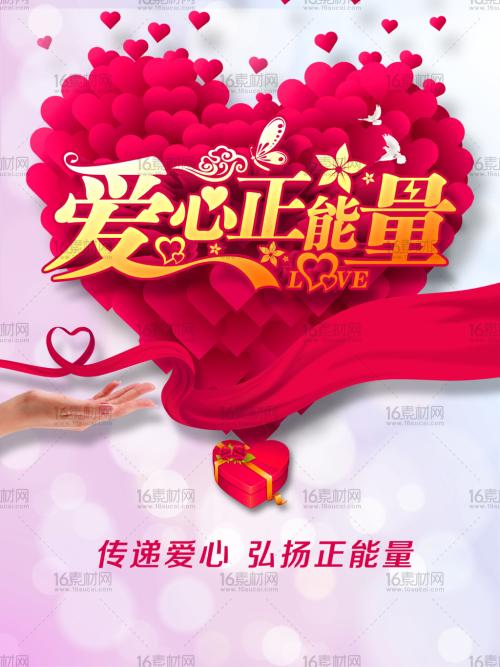 《爱的正能量》LRC歌词 《爱的正能量》(樊凡)歌词555uuu下载
