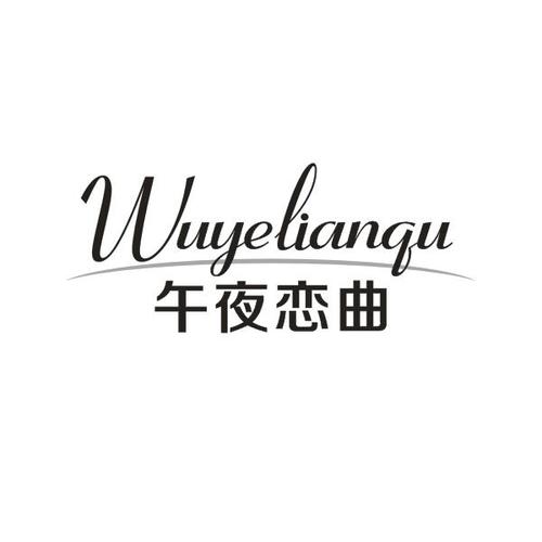 《午夜恋曲》LRC歌词 《午夜恋曲》(赵曼)歌词555uuu下载