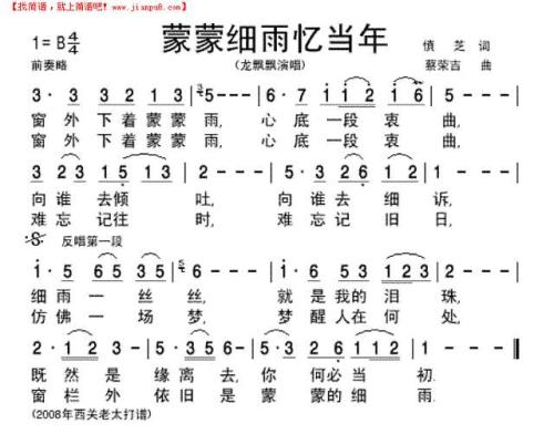 《蒙蒙细雨忆当年》LRC歌词 《蒙蒙细雨忆当年》(李雅芳)歌词555uuu下载