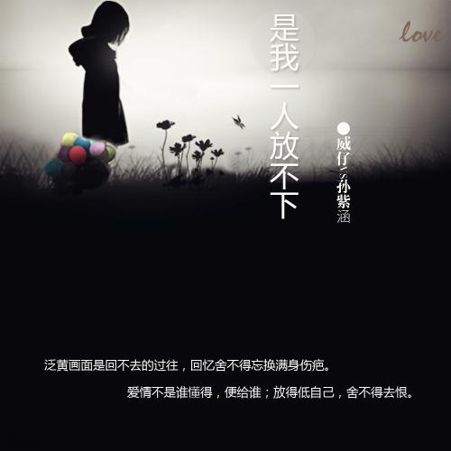 《你是我放不下的缘》LRC歌词 《你是我放不下的缘》(魏新雨)歌词555uuu下载