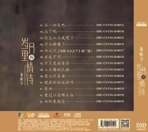 《岁月里的情诗》LRC歌词 《岁月里的情诗》(龙梅子)歌词555uuu下载