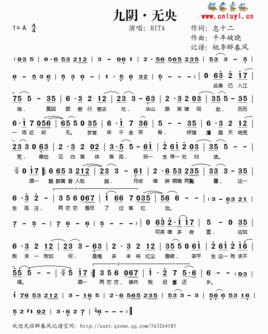 《九阴·无央》LRC歌词 《九阴·无央》(hita)歌词555uuu下载