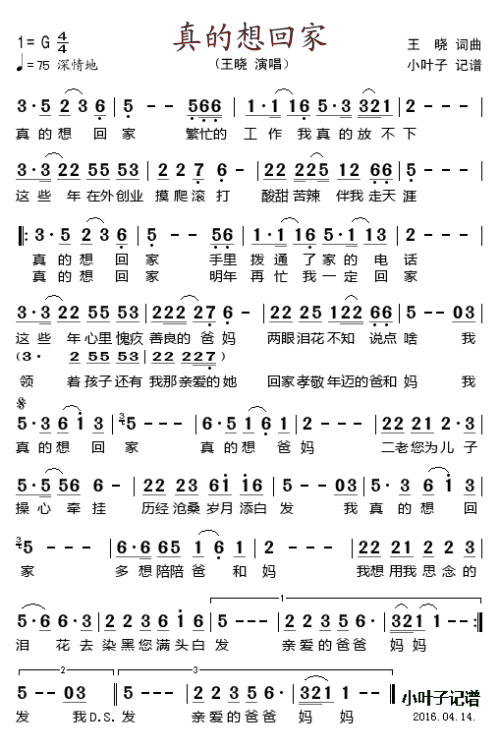 《真的想回家》(汤潮)歌词555uuu下载