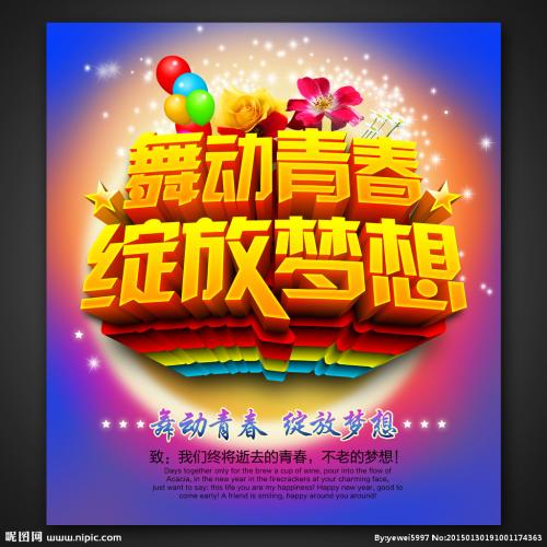 《舞出我梦想》LRC歌词 《舞出我梦想》(杜星辰)歌词555uuu下载