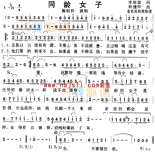 《同龄女子》LRC歌词 《同龄女子》(陈松伶)歌词555uuu下载