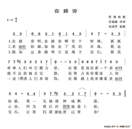《在路旁(巴西民歌)》LRC歌词 《在路旁(巴西民歌)》(关牧村)歌词555uuu下载