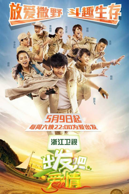 《出发爱情》LRC歌词 《出发爱情》(戚薇、李承铉)歌词555uuu下载