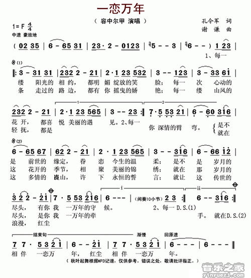 《一恋万年》LRC歌词 《一恋万年》(容中尔甲)歌词555uuu下载