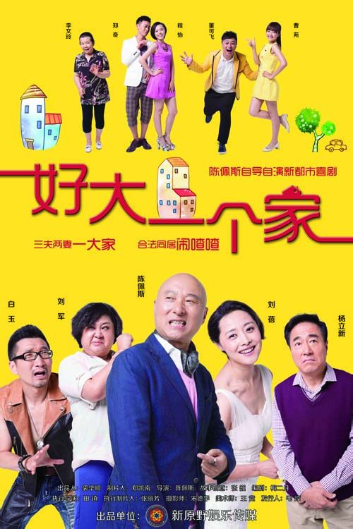 《好大一个家》LRC歌词 《好大一个家》(刘明辉)歌词555uuu下载