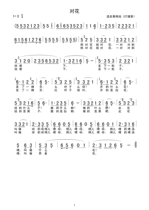 《对花》(李谷一)歌词555uuu下载