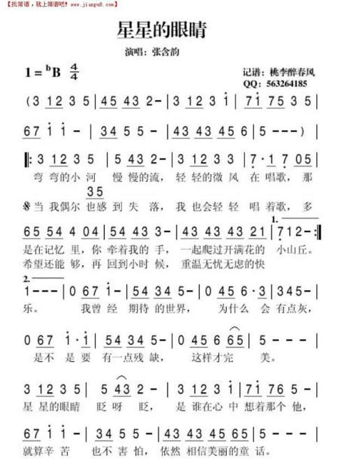 《星星的眼睛》LRC歌词 《星星的眼睛》(张含韵)歌词555uuu下载